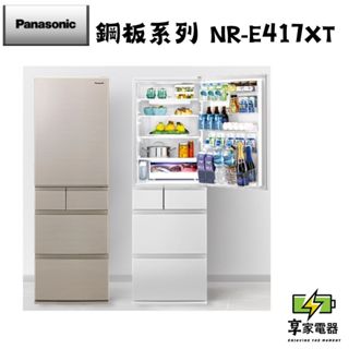 門市價 Panasonic 國際牌 日本製406公升一級能效鋼板系列右開五門變頻冰箱 NR-E417XT-N1/W1