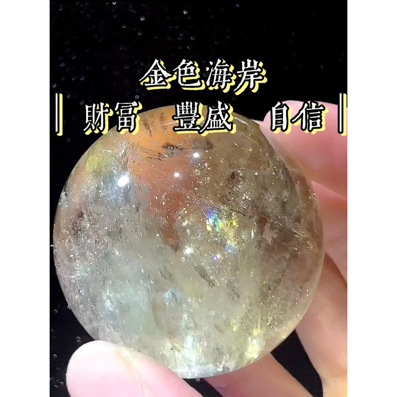 金色海岸｜財富 自信 豐盛｜茶黃晶YE0009茶黃晶球 原礦礦物水晶球黃水晶紫水晶白水晶療癒靈海藍寶藍紋石天青石