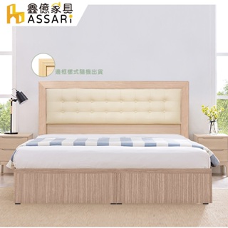 ASSARI-精緻皮革二件式房間組(床頭片+3分床底)-單大3.5尺/雙人5尺/雙大6尺