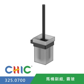 【奇玓KIDEA】CHIC喜客 325.0700 馬桶刷組 304不鏽鋼 霧黑 霧玻璃 浴室清潔 浴廁 臺灣製 含發票