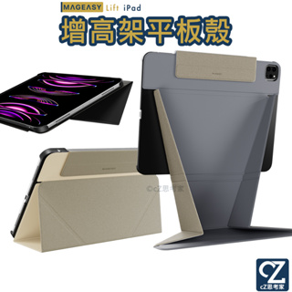 MAGEASY Lift iPad Pro Air 7654321 增高支架保護殼 平板殼 思考家 SwitchEasy