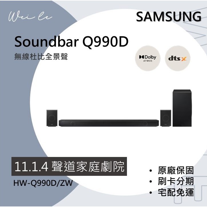 SAMSUNG 11.1.4 Ch Soundbar Q990D HW-Q990D/ZW 家庭劇院