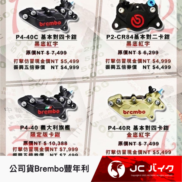 Jc機車精品 Brembo豐年利 黑底紅對四卡鉗 公司貨 Brembo黑底紅 Brembo對四 Brembo大螃蟹卡鉗