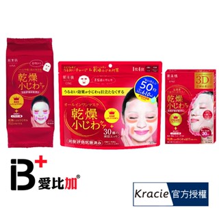 Kracie肌美精 緊緻彈力多效面膜50枚入/緊緻彈力美容液麵膜32枚入/緊緻彈力3D立體面膜4枚入【IB+】日本原裝