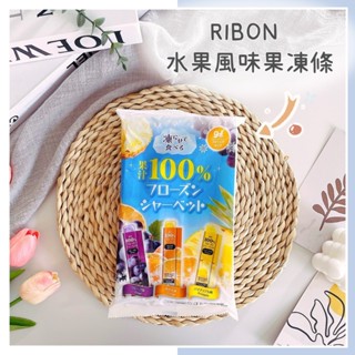 🔥現貨＋發票🔥日本 RIBON 水果風味果凍條 葡萄果凍 溫州蜜柑果凍 冰沙 水果果凍 水果飲料棒 果汁棒 蒟蒻