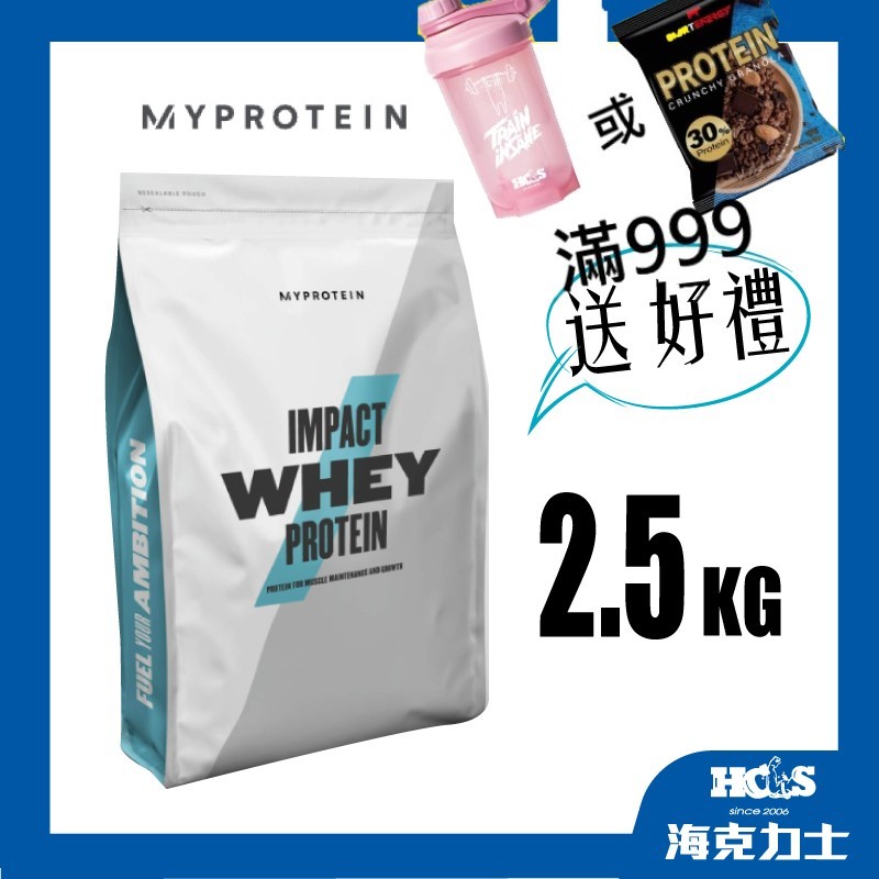 免運+送好禮🔥英國 Myprotein 經典低脂 乳清蛋白 2.5 Kg