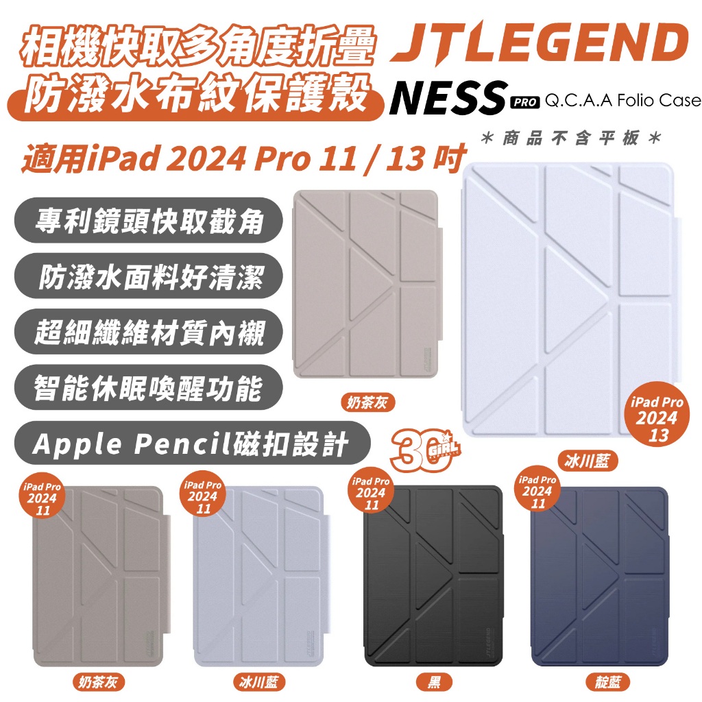JTLEGEND JTL Ness Pro 平板 保護套 保護殼 皮套 適 iPad Pro 2024 11 13 吋
