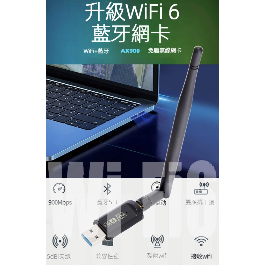 WiFi6 無線網卡 免驅 AX900 雙頻 USB無線網卡 BT5.3藍牙適配器 wifi接收器 筆電桌機通用