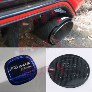 油箱蓋貼加油孔 FOCUS MK2 MK2.5 MK3 MK3.5 MK4 KUGA 加油蓋貼 碳纖 卡夢 電鍍銀 尾管