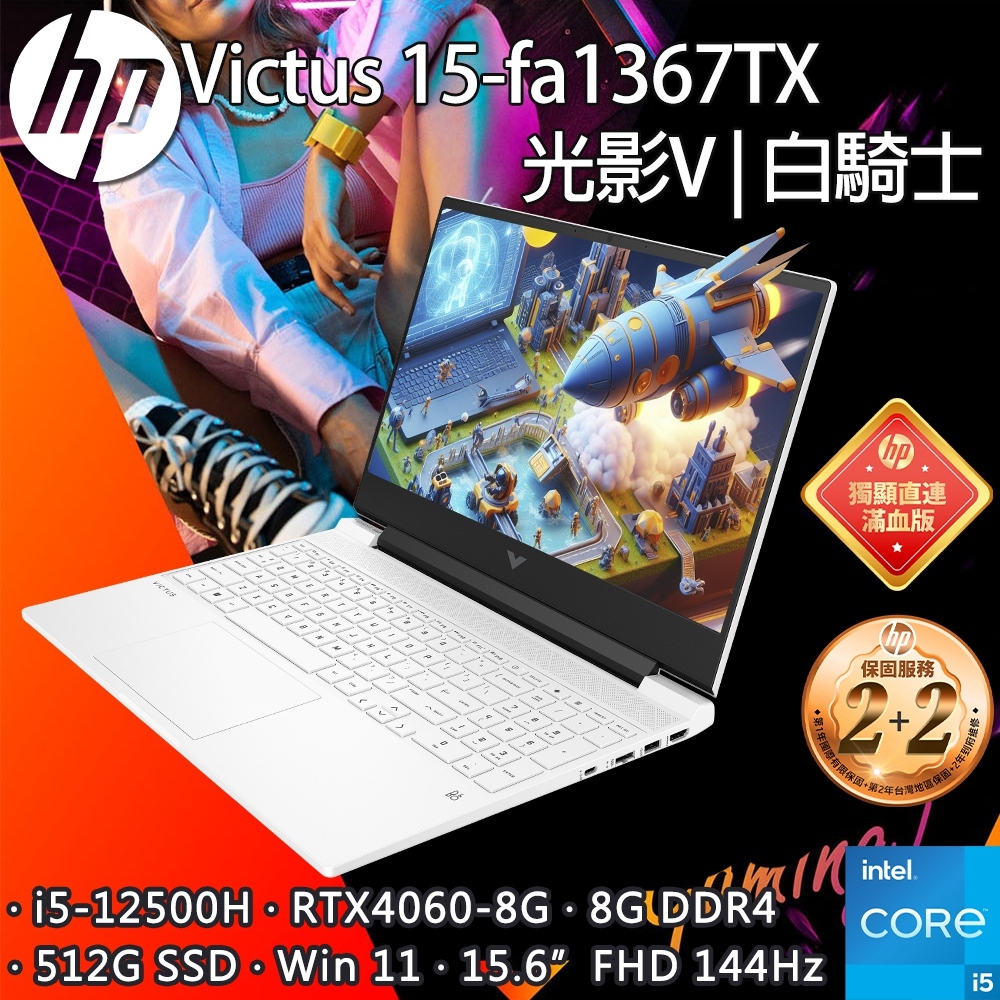 HP Victus Gaming 15-fa1367TX (i5-12500H/8G/RTX4060-8G/512G