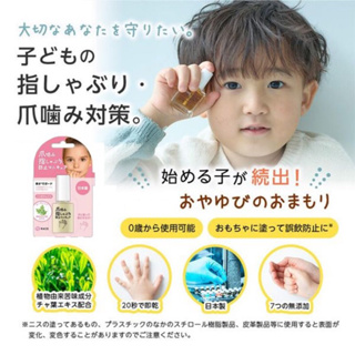 [限量預購] 日本RACE天然兒童苦味防咬指甲油10ml