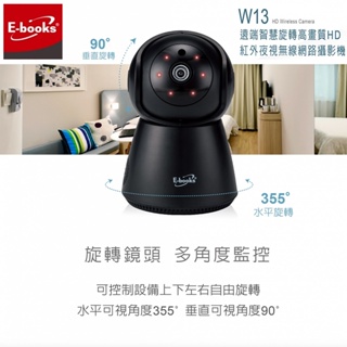 E-books W13 遠端智慧旋轉高畫質HD紅外夜視無線網路攝影機 W13 旋轉紅外線攝影機 網路攝影機 寵物攝影機