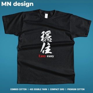 【MN design】 穩住 EASY 別緊張 短袖 短T 個性 搞笑 中文設計 惡搞 重磅T 厚磅T MNT-237