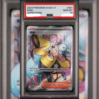PSA10 繁中鑑定卡 奇樹 sr 寶可夢 PTCG