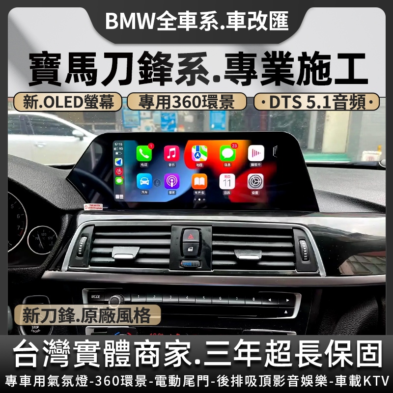寶馬BMW E82 F20安卓機 1系列 新高通八核8+128G 5D 360環景CarPlay專用中控導航車機