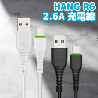 HANG R6 抗彎折快充線 快充 2.6A 傳輸線 適用iphone 安卓 TYPEC V8 附發票