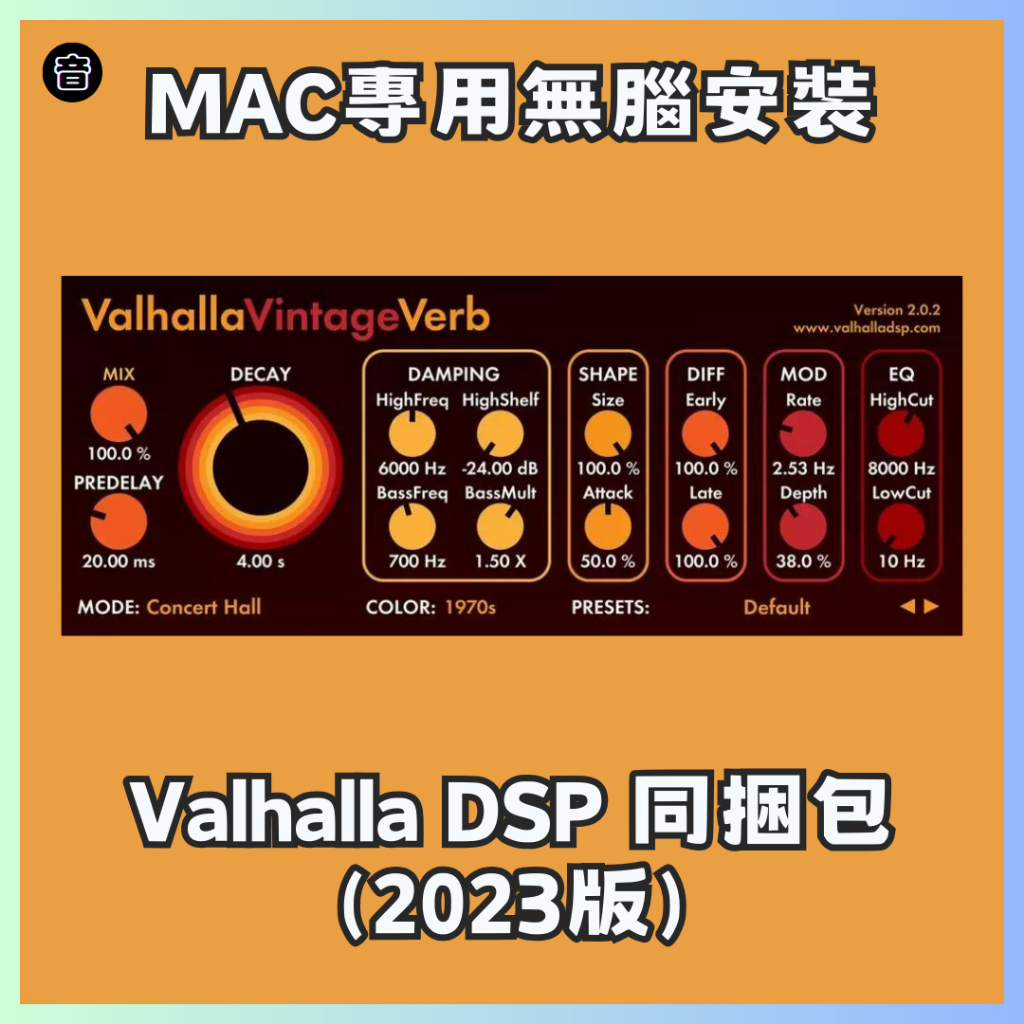 Valhalla DSP Bundle🔥混響延遲空間多功能音樂插件母帶混音吉他編曲必備嘻哈饒舌808電子流行音樂製作
