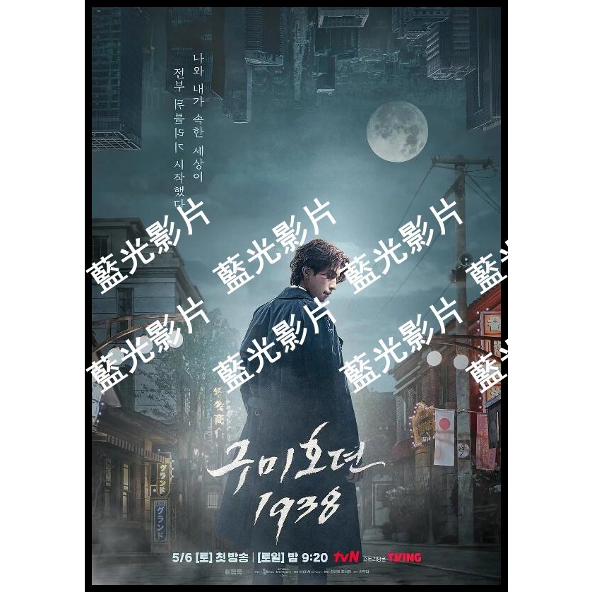 🔥藍光影片🔥	[韓] 九尾狐傳1938 / 九尾狐傳2  /구미호뎐1938 (2023)  [Disc *2]