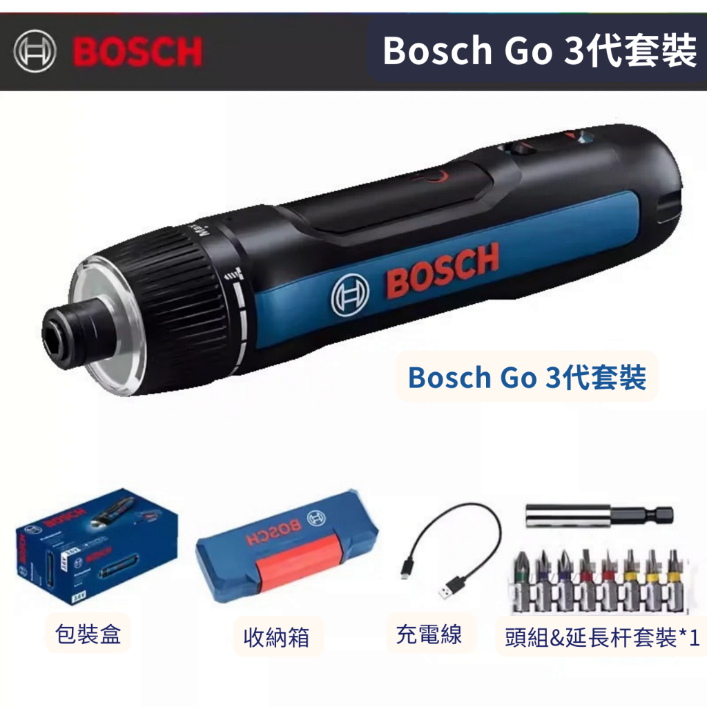 【現貨中】德國 BOSCH 博世 GO 2 Bosch Go 3鋰電 充電 電動 起子機（二代&amp;三代）