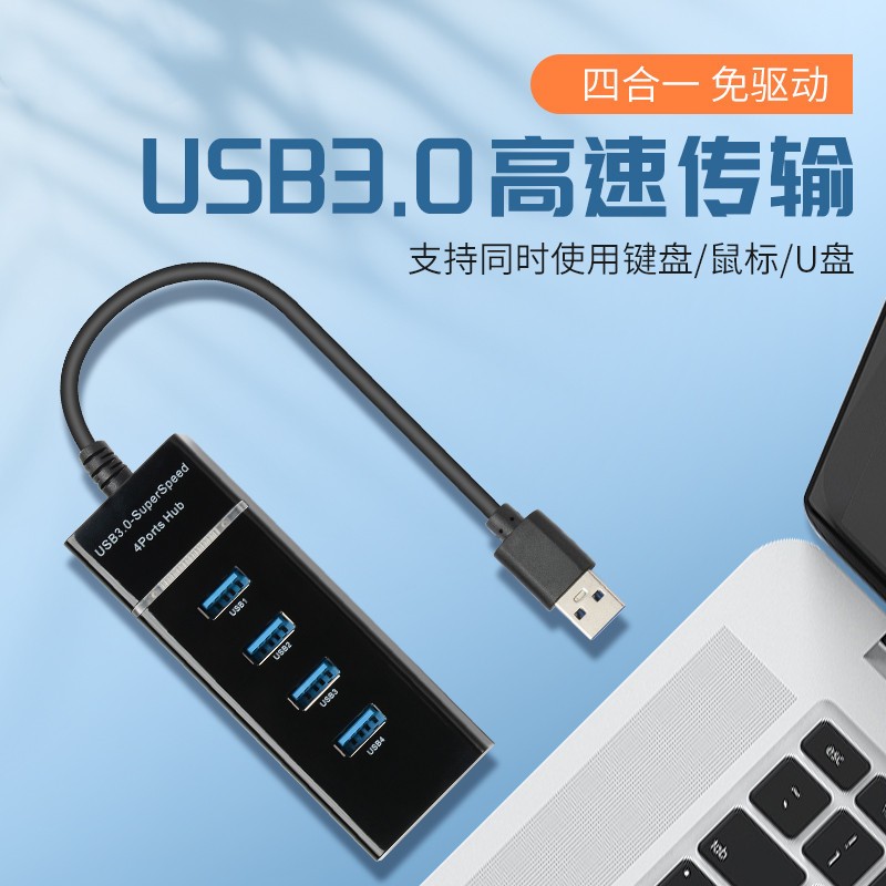 USB分接器 四孔 USB2.0 一對四 HUB 集線器 分接器 3.0 快速傳輸 USB3.0 擴展器 HUB 分線器
