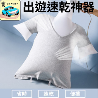 旅行神器 快速乾衣神器 烘乾機 旅行相關用品 烘乾 乾衣機 旅行烘乾 露營烘乾 出國旅遊 旅行速乾衣袋 出差必備烘乾袋