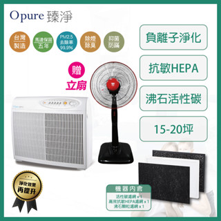 【Opure 臻淨】A2 高效抗敏 HEPA 負離子 空氣清淨機 小資救星 抗敏 除臭 除煙 臺灣製造 贈超涼立扇