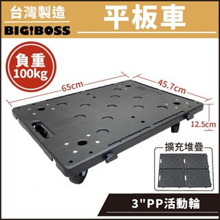 【臺灣製造】可擴充拼接 烏龜車 平板車 推車 棧板車 趴地車 搬運車 塑鋼車 拖板車 拉貨車 板車 運輸平板車 搬家