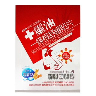 【十靈本舖】十靈油一條根舒緩貼片(二合一親膚型)