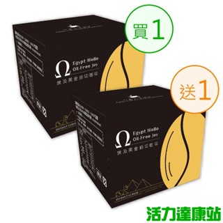 健喬健康-埃及黑金油切咖啡(8包)【活力達康站】(買1盒，再加送1盒)