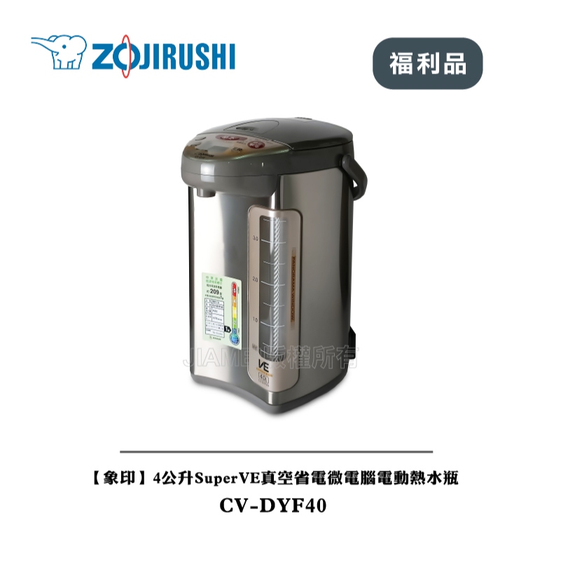 【象印】4公升Super VE真空省電微電腦電動熱水瓶CV-DYF40 [A級福利品‧數量有限]