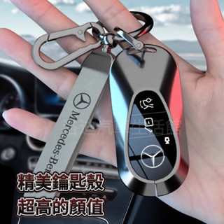 汽車Benz賓士合金鑰匙套 全包保護鑰匙 W213 W205 E級 C級 C300 CLA GLE 鑰匙扣圈 全包鑰匙殼