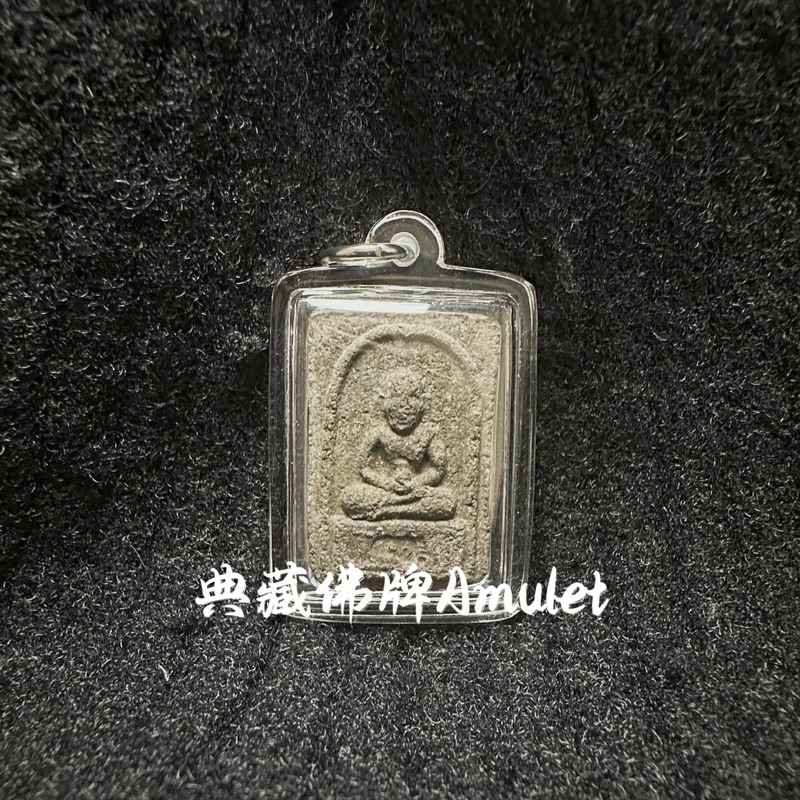 典藏佛牌Amulet 阿贊添 瓦滄海2505 🔥最貴模🔥 瓦滴龍 龍普托 頭幫 第一期 泰國 佛牌