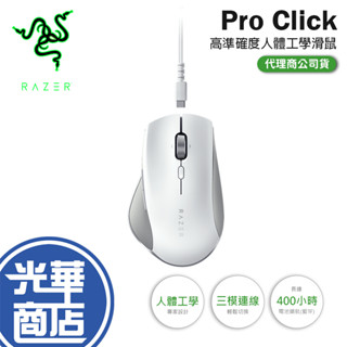 Razer 雷蛇 Pro Click 人體工學無線滑鼠 三模 無線滑鼠 辦公滑鼠 雷蛇滑鼠 藍芽滑鼠 光華