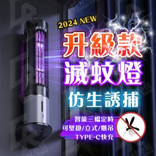 ⚡三檔定時 捕蚊燈⚡壁掛捕蚊燈 滅蚊燈 驅蚊神器 電擊滅蚊燈 滅蚊神器 捕蚊 滅蚊 滅蚊器 滅蚊拍 電蚊拍 誘蚊 蚊子