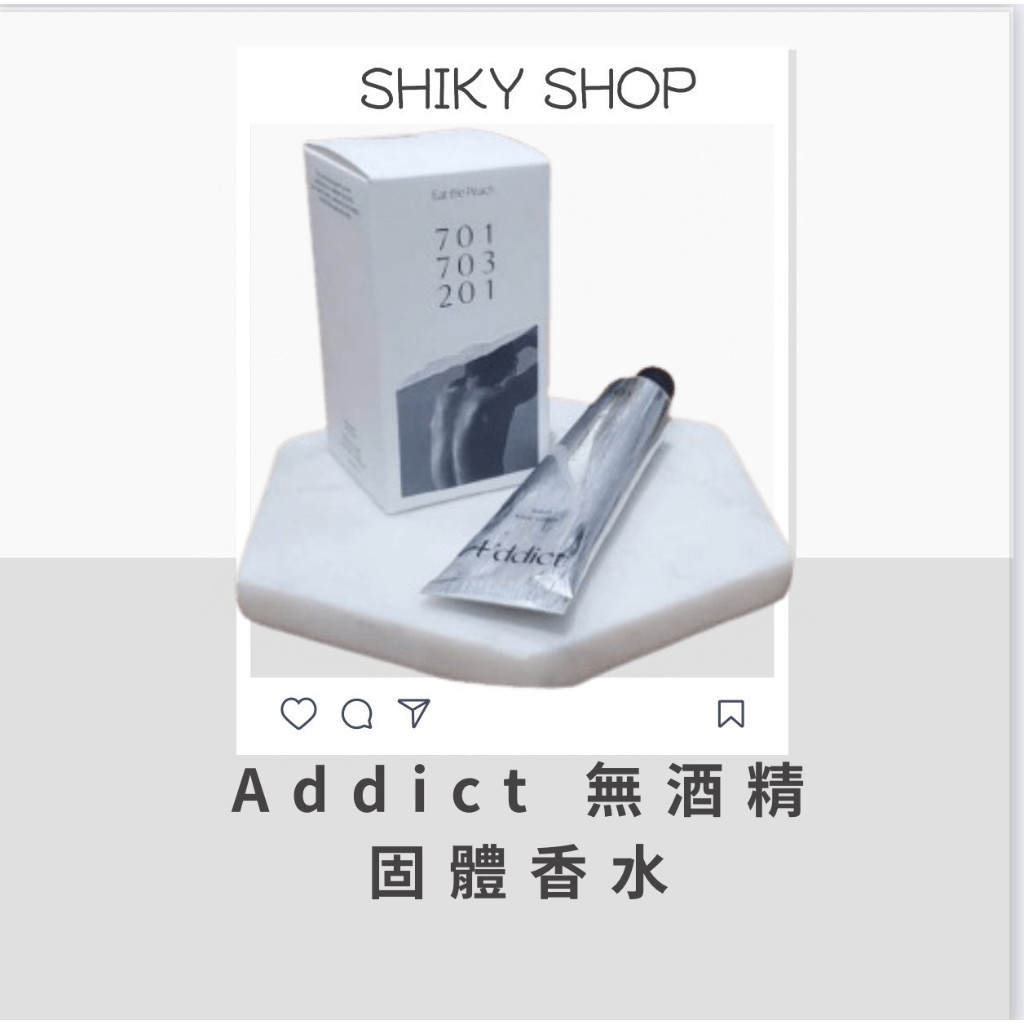 【Shiky shop連線】Addict 淡香精 香水 EDP A'ddict 固體香水 香膏 韓國 正品 免稅店帶回
