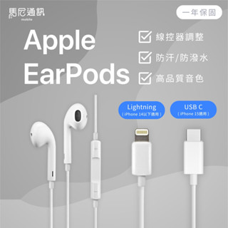【Apple原廠】EarPods 有線耳機 Lightning｜USB-C｜3.5mm｜適用i15 i16｜線控耳機🎧