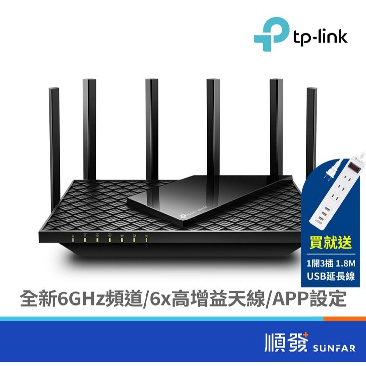 TP-LINK Archer AXE75 AXE5400 三頻 WiFi 6E 無線路由器 分享器 支援MOD