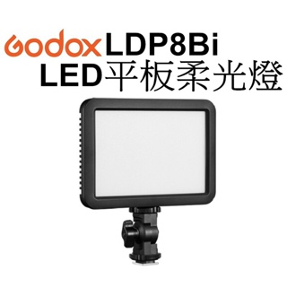 【Godox 神牛】 LDP8Bi 便攜式雙色溫LED平板柔光燈 台南弘明 商攝 錄影 補光 開年公司貨