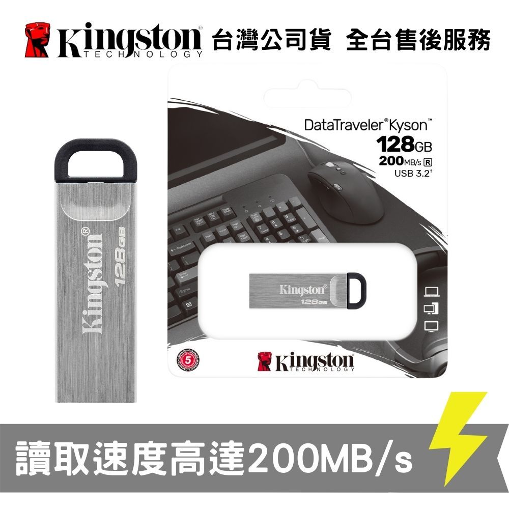 Kingston 金士頓 DataTraveler Kyson 128GB USB 3.2 Gen 1 時尚金屬 隨身碟