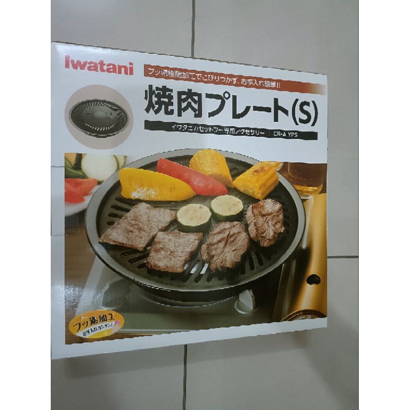 全新日本岩谷 iwatani 圓型不沾烤肉盤 27.5公分（買就送BAR地方文化保冷袋）