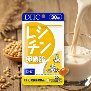 【日系報馬仔】DHC 卵磷脂(30日份)90粒 大豆萃取 保健食品 機能性食品 營養輔助食品 空運禁送 D602652