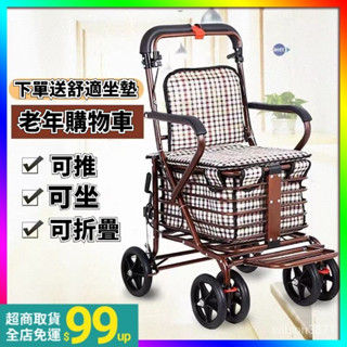 特惠+限時免運✨老年代步車折疊購物車 座椅可坐四輪買菜助步可推小拉車 老人手推車 買菜拉車 購物車 買菜購物車 菜籃車