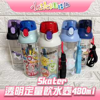 🔥快速出貨🔥【小媽咪團購趣】Skater 透明定量飲水壺 (480ml) 兒童水壺 獨角獸 寶可夢 大耳狗 汪汪隊