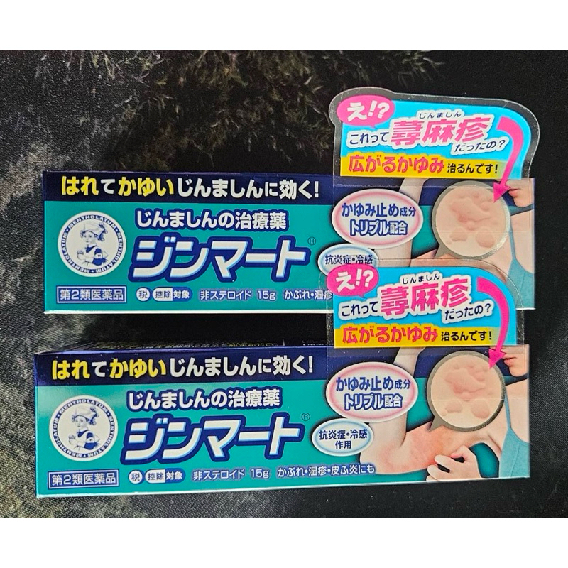 現貨正品🇯🇵日本帶回  曼秀雷敦 蕁麻疹 皮膚止癢