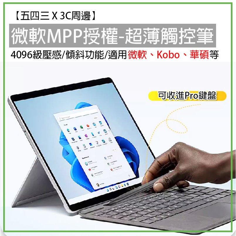 Uogic 微軟 超薄 觸控筆 繪圖筆 超薄觸控筆 Surface Pro 6 7 8 9 Laptop MPP2.0