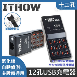 ITHOW 桌上型 多孔充電器 充電頭 氮化鎵 多口 多洞 快充 豆腐頭 USB 車充 適用 蘋果 三星 OPPO