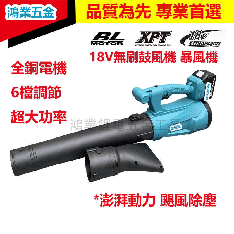 適用於牧田18V 鼓風機 暴風渦輪吹風機 除塵槍 吹灰機 吹葉機 無刷電機 6檔調速 無線鼓風機 鋰電吹風機 電動