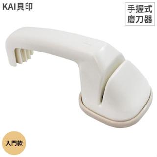 找東西@日本製KAI貝印入門手握式磨刀器AP-0537(雙刃;陶瓷石)砥石研磨器磨刀石適三德刀菜刀不銹鋼刀子包丁刨丁庖丁