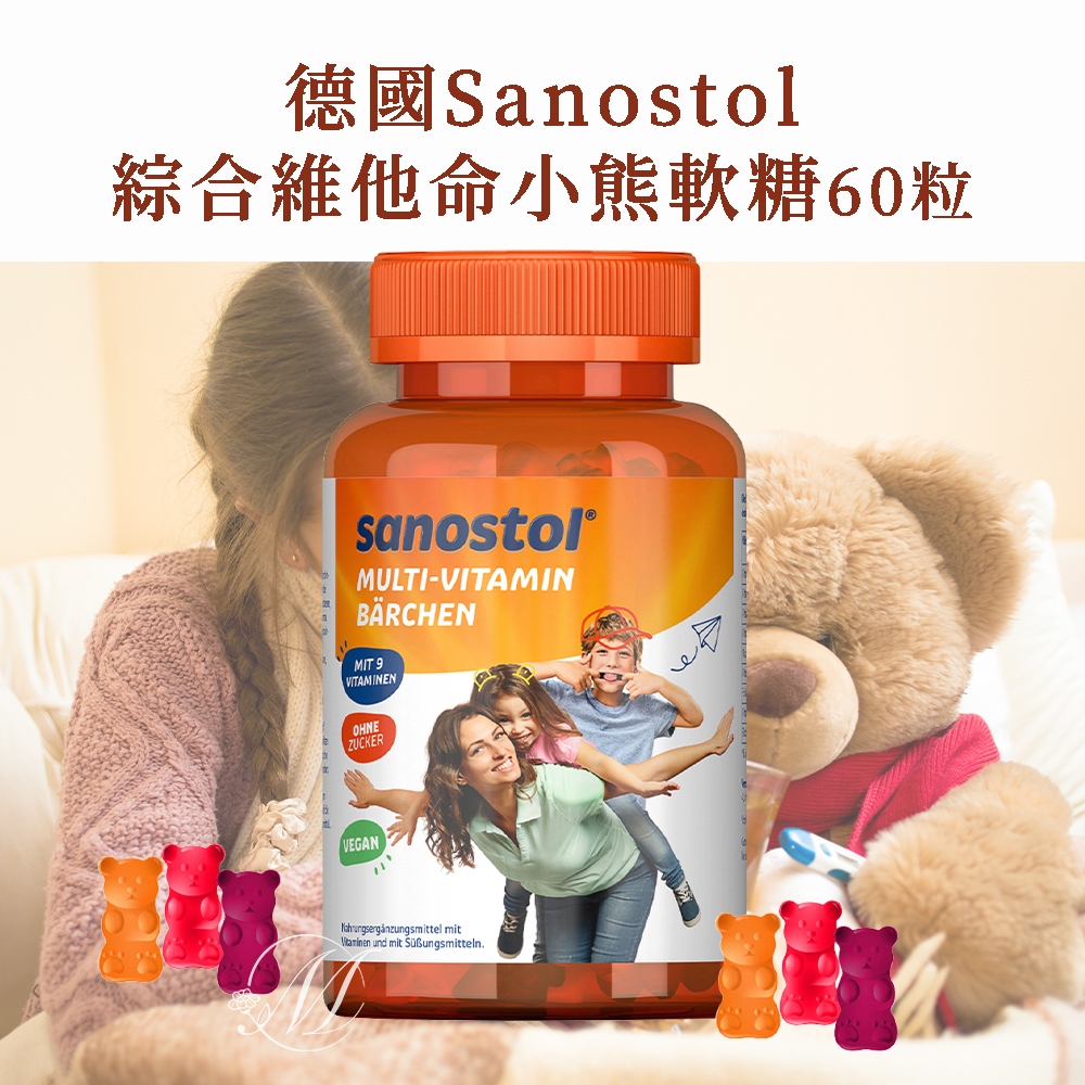 特價㊝💥德國 Sanostol 小熊造型🐻 兒童 綜合維他命 軟糖 60粒(四歲以上)