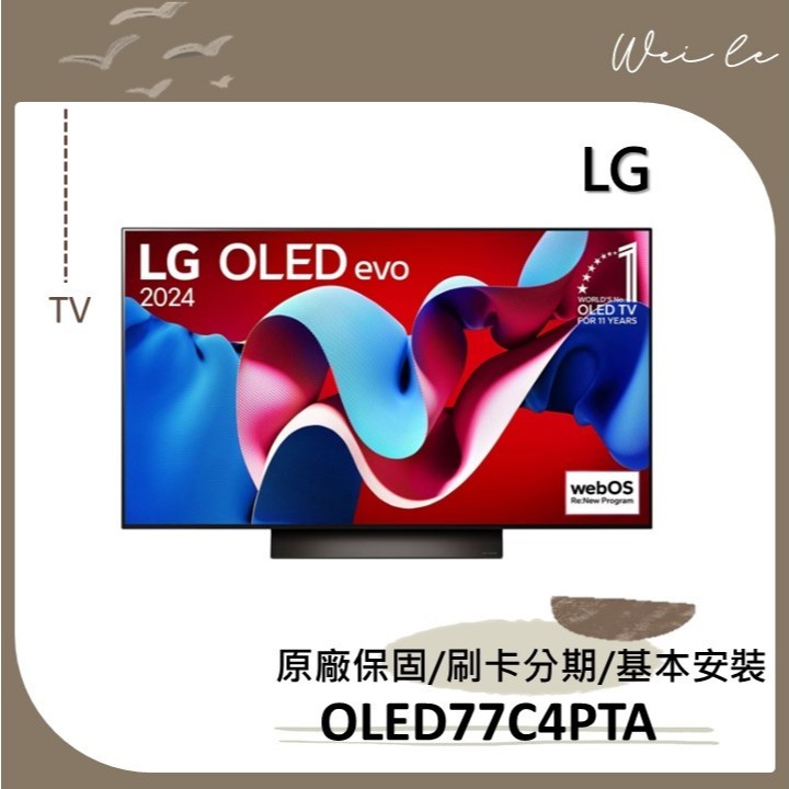 LG OLED77C4PTA 77吋 OLED evo 4K AI 語音物聯網 C4 極緻系列 77C4